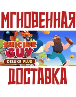 Suicide Guy Deluxe Plus SteamРФ+МирKey + Подарок