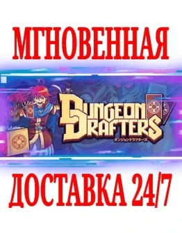 Dungeon Drafters SteamРФ+Весь МирKey + Бонус