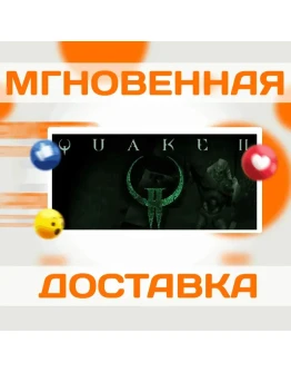 QUAKE IISTEAMВЕСЬ МИР + РФКЛЮЧ