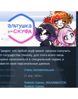 Альтушка для скуфа АВТОДОСТАВКА STEAM GIFT РОССИЯ