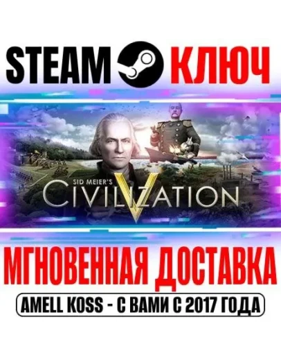 Civilization V Complete (+Все DLC) Steam Ключ РФ+СНГ