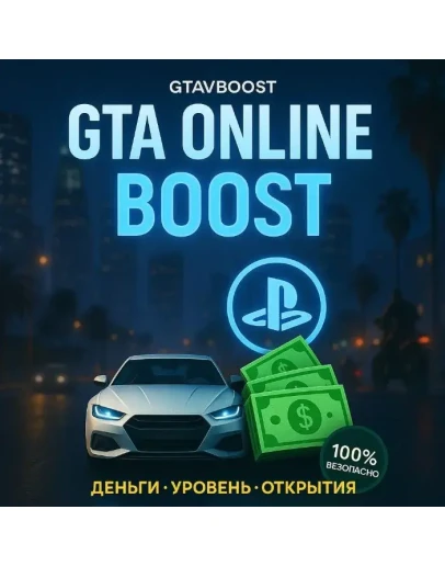 Прокачка GTA 5 на Playstation 4 - 5