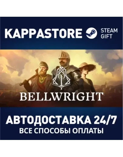 BellwrightАВТОДОСТАВКА Steam RU/BY/KZ/UA