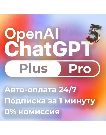 24/7 ChatGPT 5.1 PLUS PRO SORA БЕЗ ВХОДА БЫСТРО