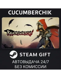 RavenswatchSTEAM GIFT AUTORU+МИР