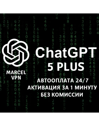 24/7 ChatGPT 5 PLUS БЫСТРО БЕЗ ВХОДА SORA