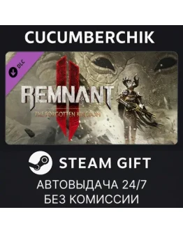 Remnant II - The Forgotten KingdomSTEAM GIFTRU+МИР