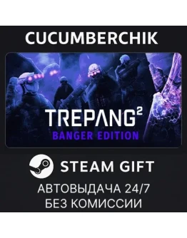 Trepang2 - Banger EditionSTEAM GIFT AUTORU+МИР