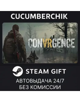 CONVRGENCESTEAM GIFT AUTORU+МИР CONVRGENCESTEAM GIFT AUTORU+МИР