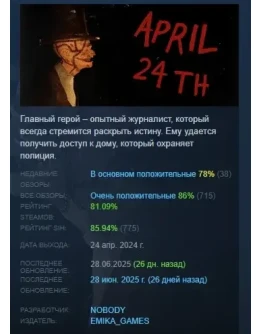 April 24th АВТОДОСТАВКА STEAM РОССИЯ