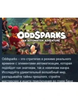 Oddsparks: An Automation Adventure STEAM GIFT РОССИЯ