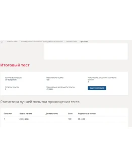 Инновационные технологии преподавания психологии.Тест