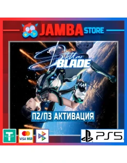 Stellar Blade П2 PS5