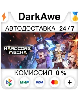 HARDCORE MECHA +ВЫБОР STEAMRU АВТОДОСТАВКА 0