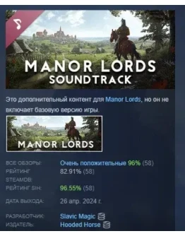 Manor Lords - Soundtrack DLC STEAM GIFT РОССИЯ
