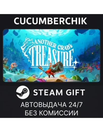 Another Crab's TreasureSTEAM GIFT AUTORU+МИР