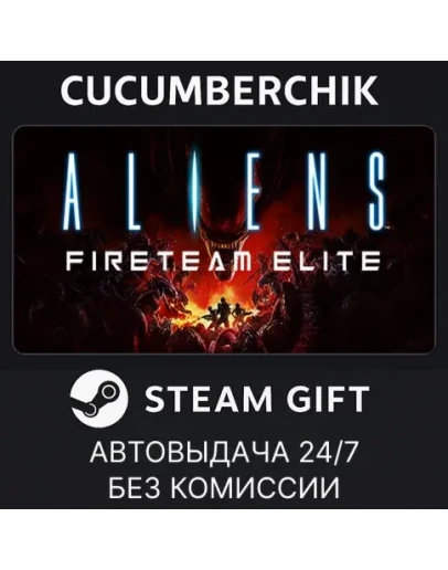 Aliens: Fireteam EliteSTEAM GIFT AUTORU+МИР
