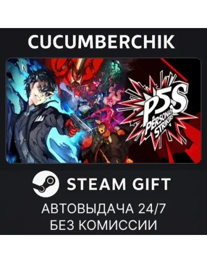 Persona 5 Strikers - Digital Deluxe EditionSTEAMМИР