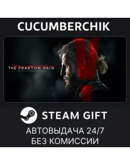 METAL GEAR SOLID V: THE PHANTOM PAINSTEAM GIFTRU+МИР