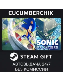 Sonic FrontiersSTEAM GIFT AUTORU+МИР