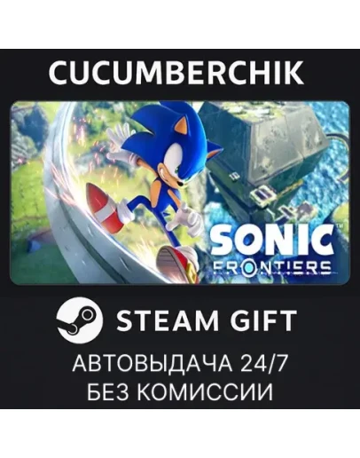 Sonic FrontiersSTEAM GIFT AUTORU+МИР