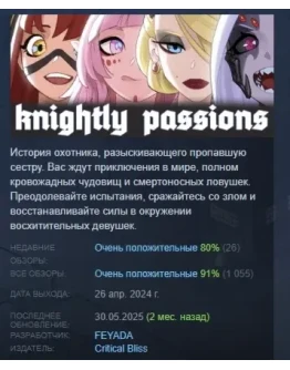 Knightly Passions АВТОДОСТАВКА STEAM РОССИЯ