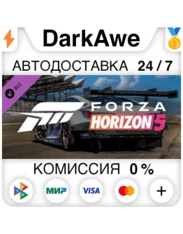 Forza Horizon 5 Apex Allstars Car Pack DLC STEAM АВТО