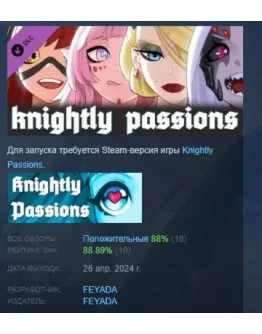 Knightly Passions (Bonus Pack) DLC STEAM РОССИЯ