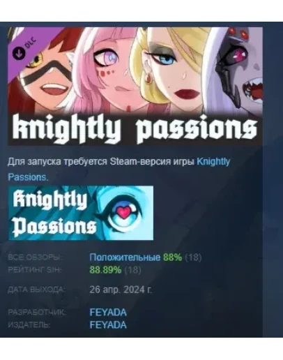 Knightly Passions (Bonus Pack) DLC STEAM РОССИЯ