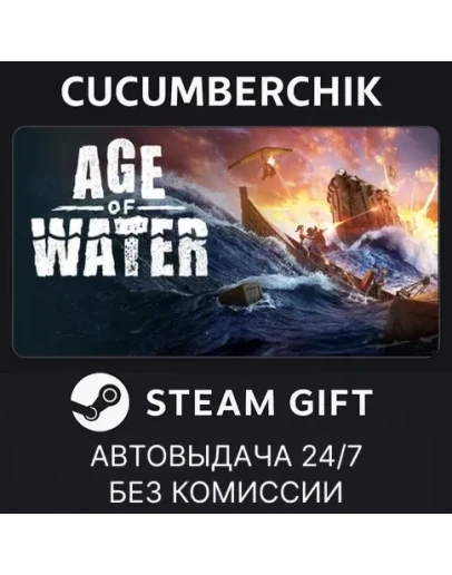 Age of WaterSTEAM GIFT AUTORU+МИР