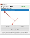 Дядя Ваня VPN до 23.08.2026 Нигерия, Египет