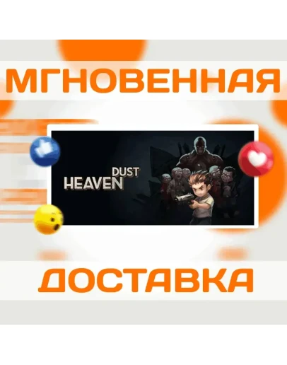Heaven DustSteamВесь Мир + РФКлюч
