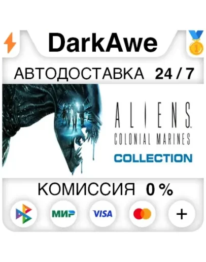 Aliens: Colonial Marines Collection STEAMRU АВТО