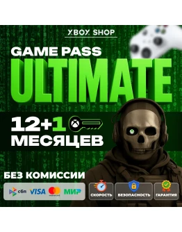 КЛЮЧИ.ЛЮБОЙ АККАУНТ. XBOX GAME PASS ULTIMATE 12+1 МЕСЯЦ