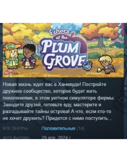 Echoes of the Plum Grove АВТОДОСТАВКА STEAM РОССИЯ