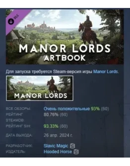 Manor Lords - Artbook DLC STEAM GIFT РОССИЯ