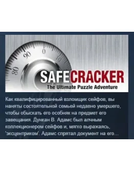 Safecracker: The Ultimate Puzzle Adventure STEAM KEY