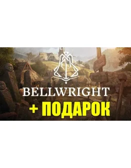 BELLWRIGHT (STEAM) АККАУНТна 90 дней