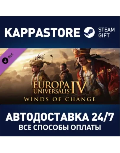 Europa Universalis IV: Winds of Change DLCSteam RU/СНГ