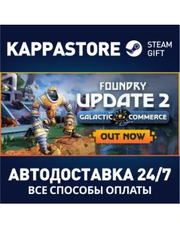 FOUNDRYАВТОДОСТАВКА Steam RU/BY/KZ/UA