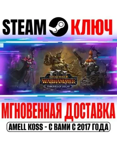 TW Warhammer III Thrones of Decay 3 в 1 Steam Ключ DLC