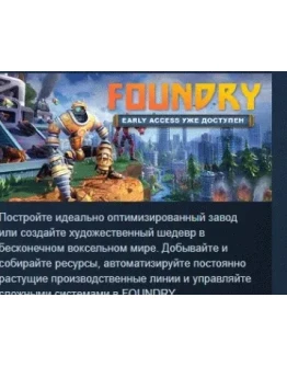 FOUNDRY - Founder's Edition АВТОДОСТАВКА STEAM РОССИЯ