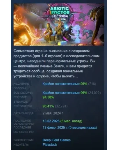 Abiotic Factor АВТОДОСТАВКА STEAM РОССИЯ