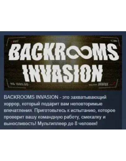 BACKROOMS INVASION АВТОДОСТАВКА STEAM РОССИЯ
