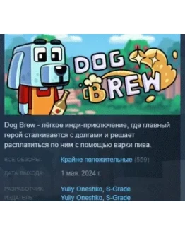 Dog Brew АВТОДОСТАВКА STEAM GIFT РОССИЯ Dog Brew АВТОДОСТАВКА STEAM GIFT РОССИЯ