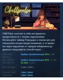 ChillPulse Chill Pulse STEAM GIFT РОССИЯ