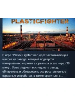 PlasticFighter STEAM KEY REGION FREE GLOBAL+РОССИЯ