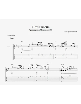 О той весне О той весне