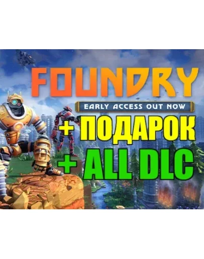 FOUNDRY FOUNDERS EDITION ВСЕ DLC