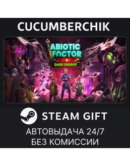 Abiotic FactorSTEAM GIFT AUTORU+МИР